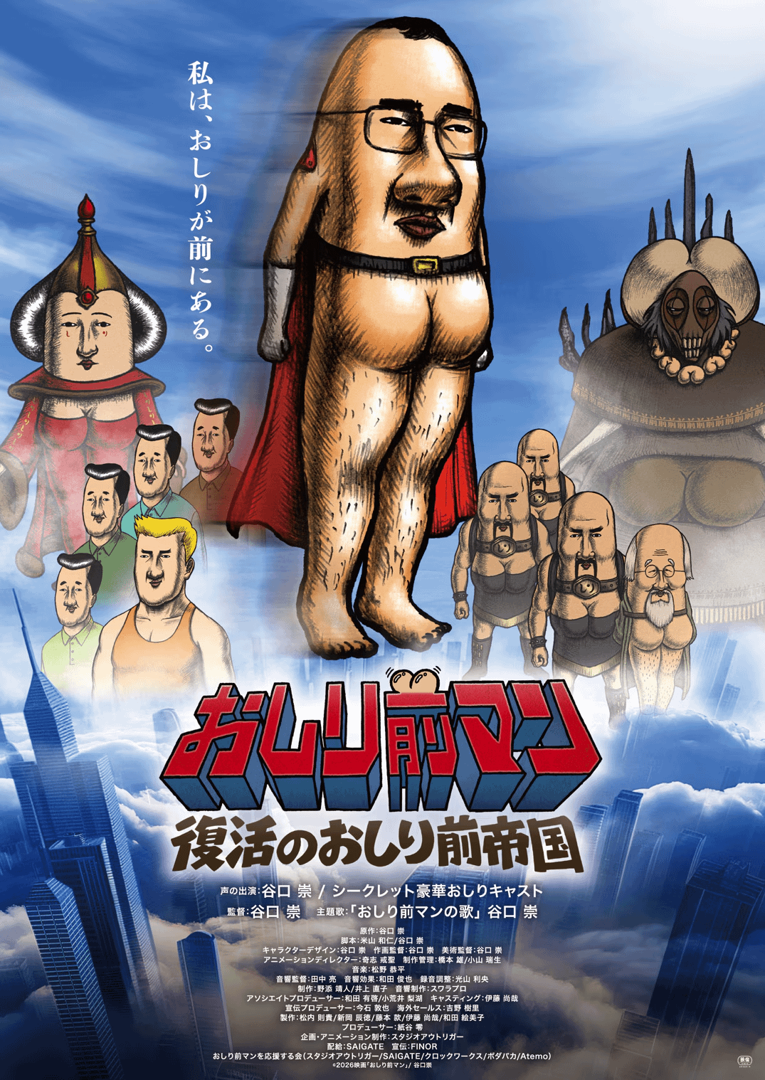 "Oshirimae Man: The Resurrection of the Shirimae Empire" official visual