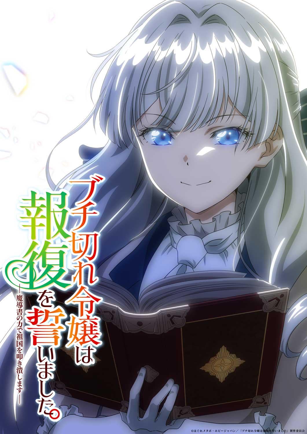 A Livid Lady’s Guide to Getting Even: How I Crushed My Homeland with My Mighty Grimoires Teaser Visual