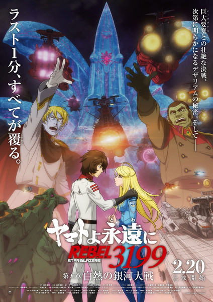 5th Be Forever Yamato: Rebel 3199 Film Main Visual