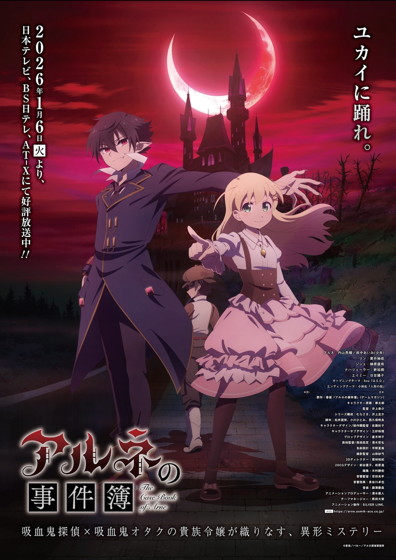 "The Case Book of Arne" New Key Visual