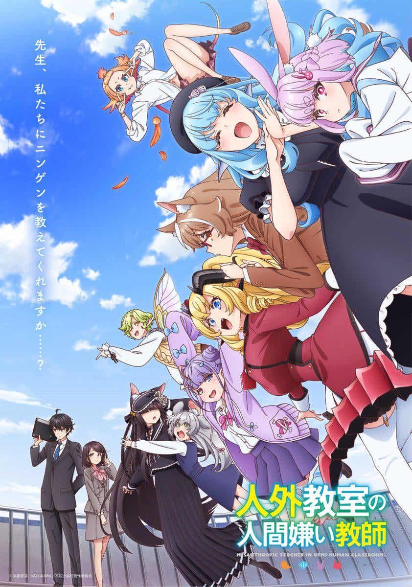 “A Misanthrope Teaches a Class for Demi-Humans“ Main Visual