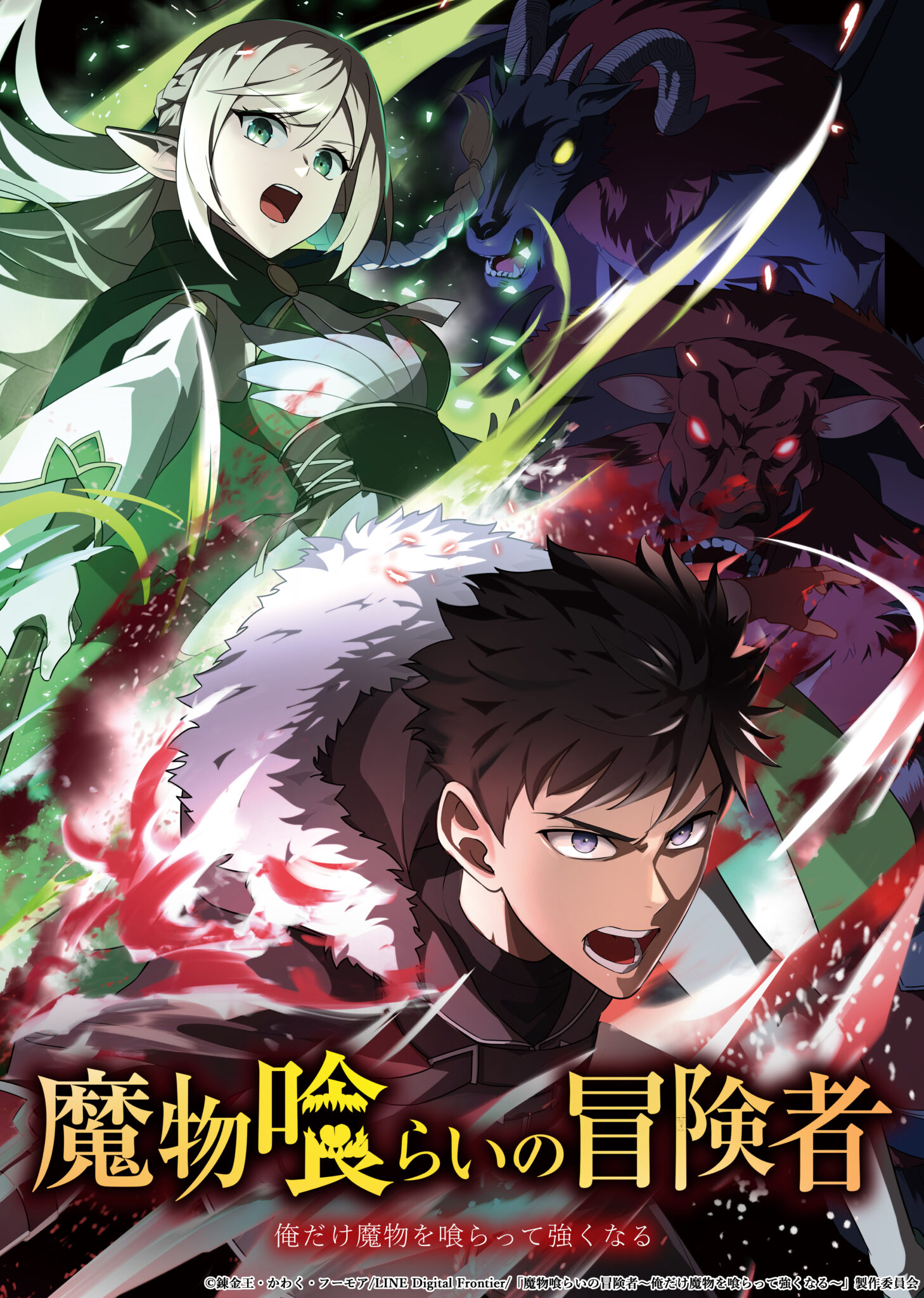 Monster Eater: Key Visual