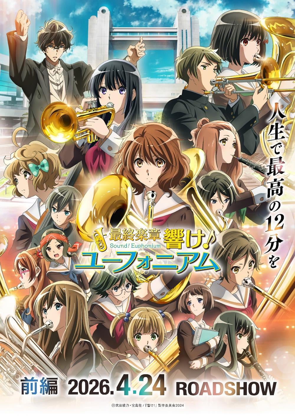 Sound Euphonium: The Final Movie Part 2 | Key Visual