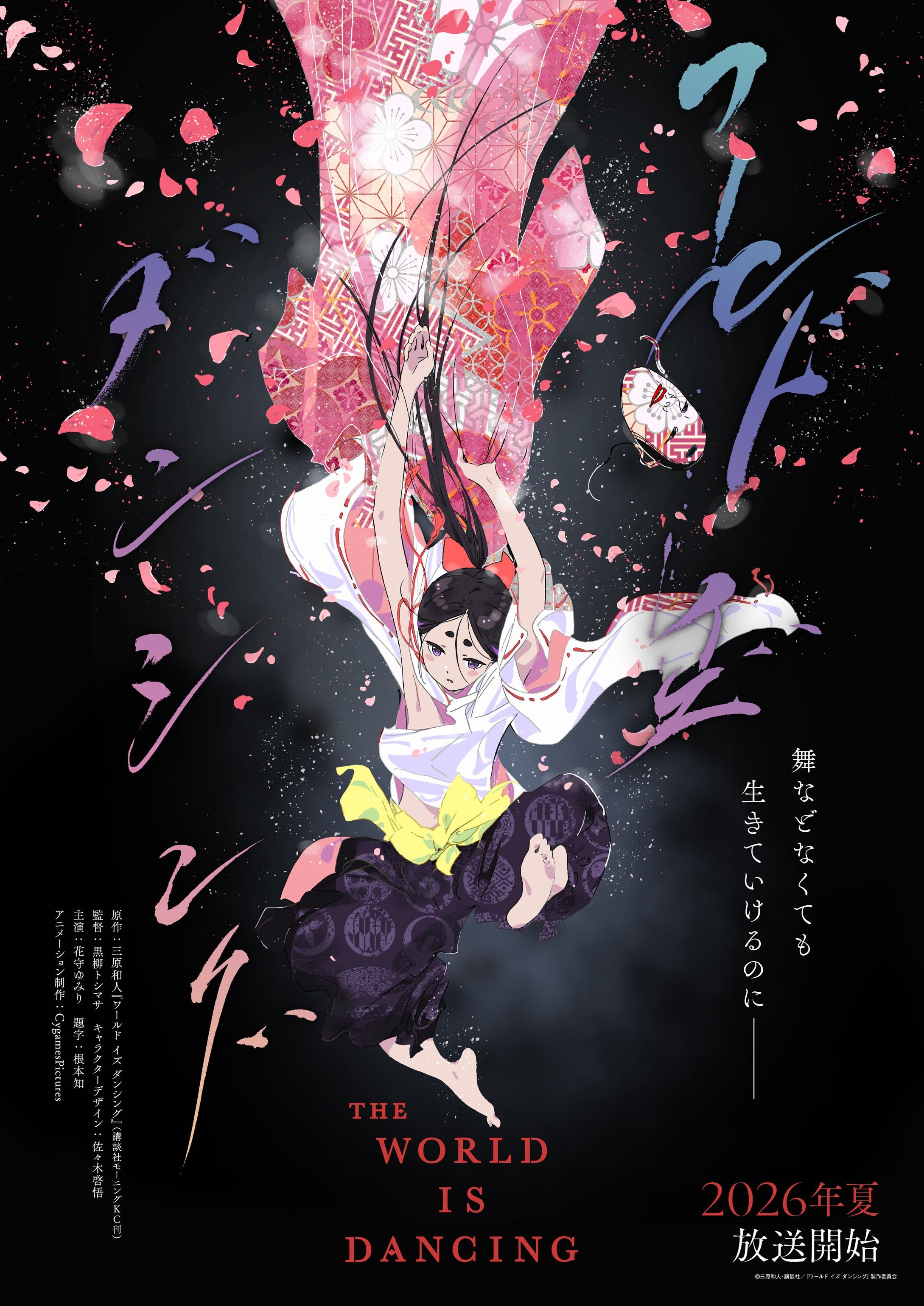 “The World Is Dancing” Anime Announced (Teaser Visual)