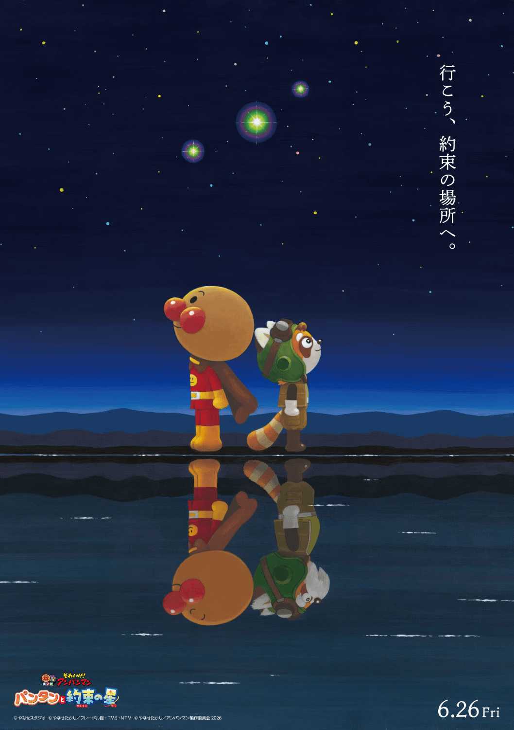 "Soreike! Anpanman: Pantan and the Promised Star" movie special visual