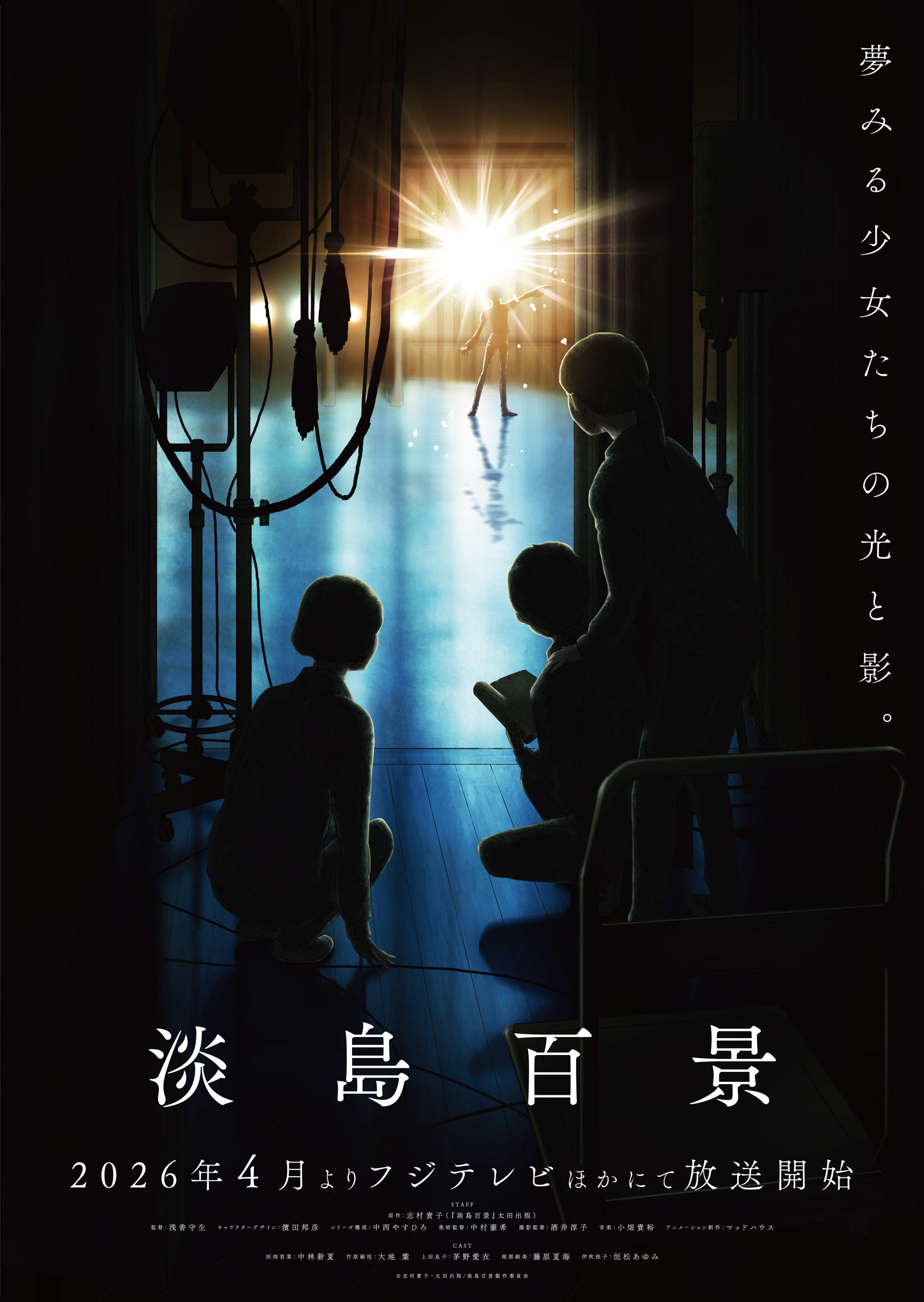 “Scenes from Awajima“ Anime | Main Visual