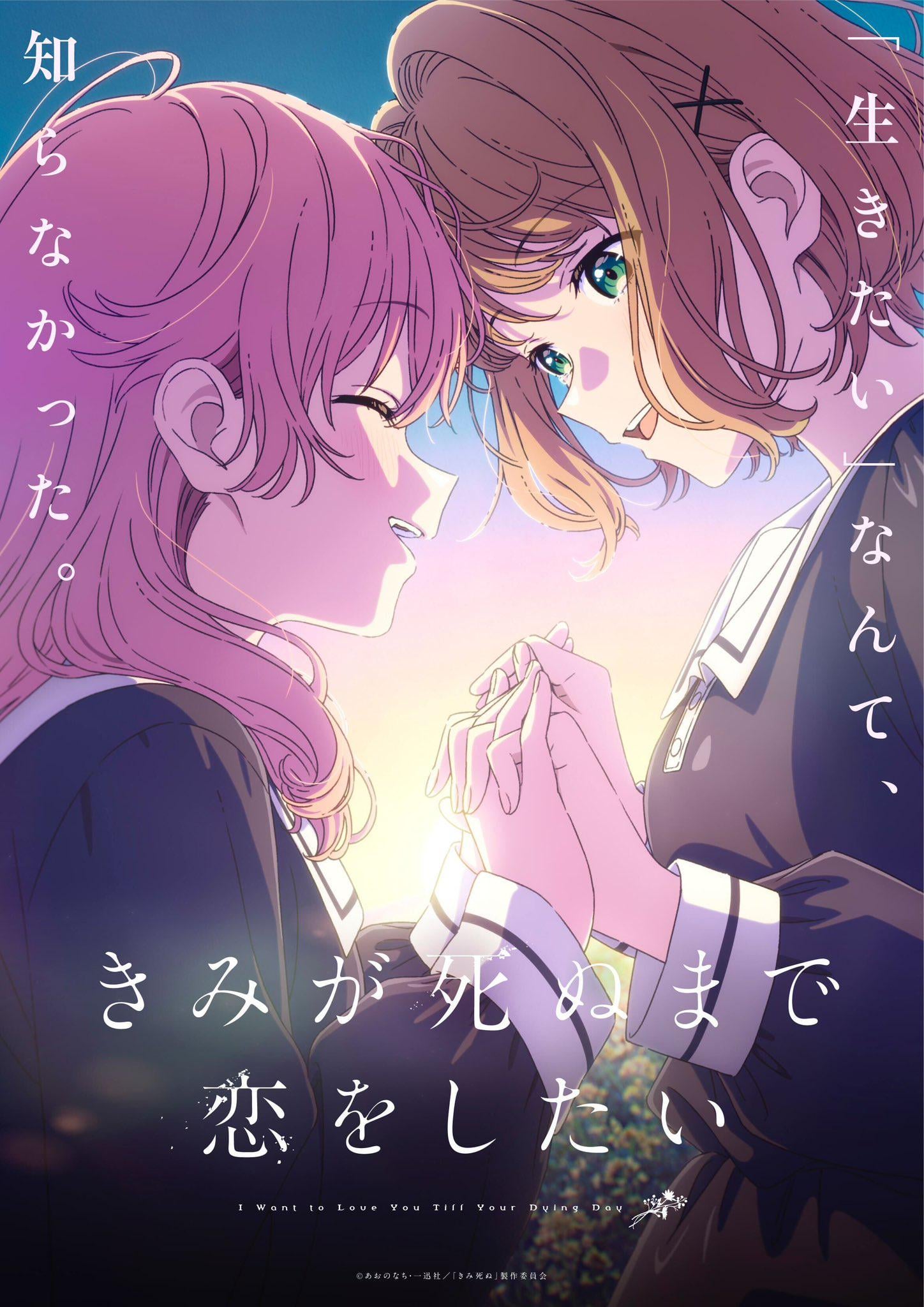 I Want to Love You Till Your Dying Day Key Visual