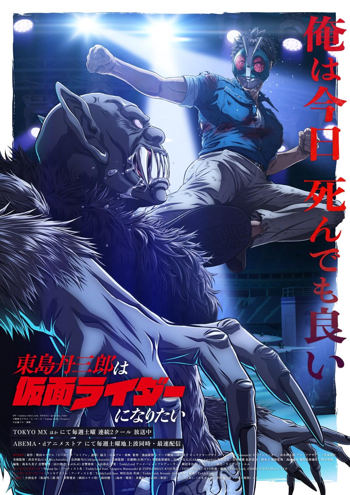 Tojima Wants to Be a Kamen Rider | New Visual