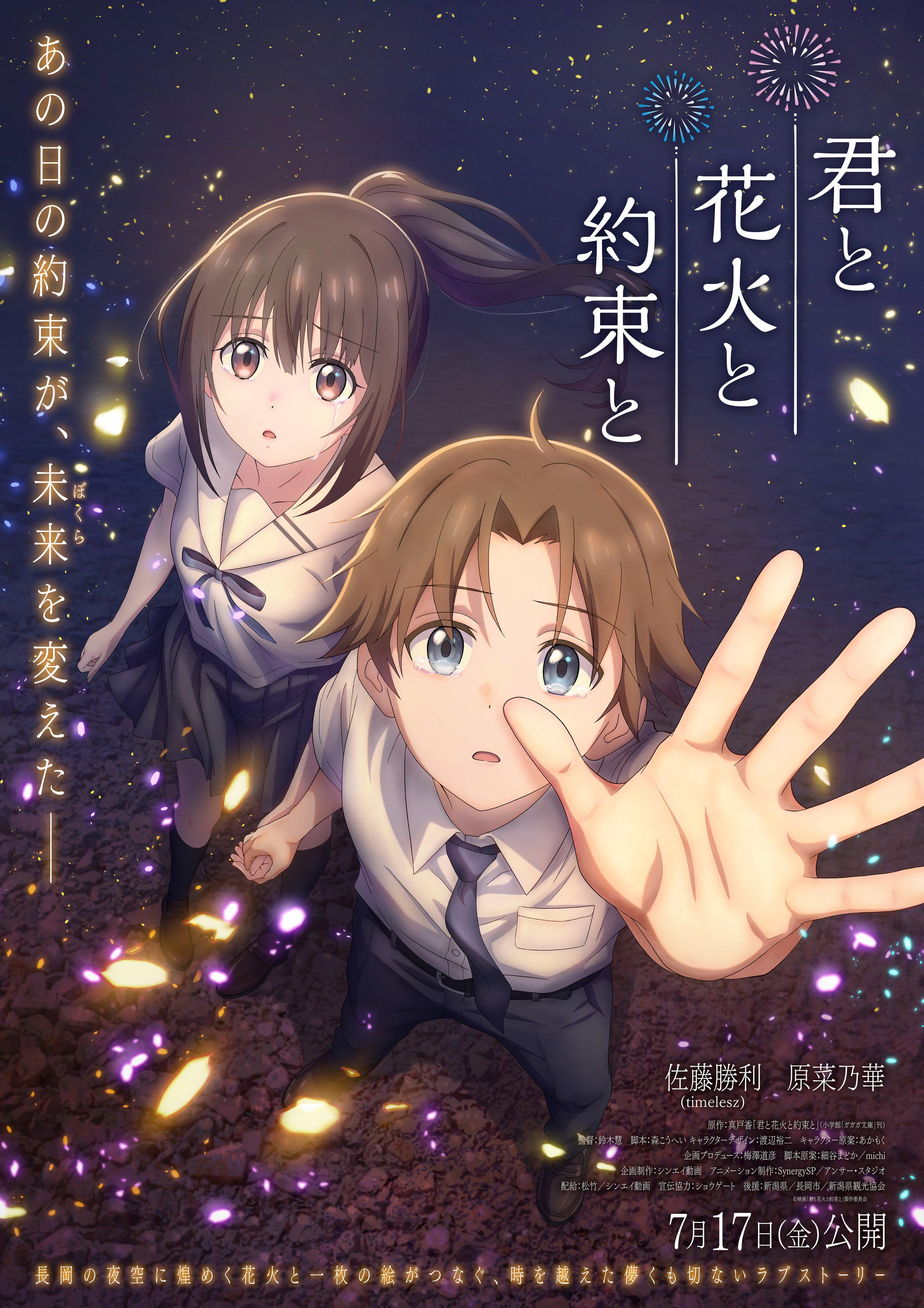 Kimi to Hanabi to Yakusoku to. Movie Announced (Teaser Visual)