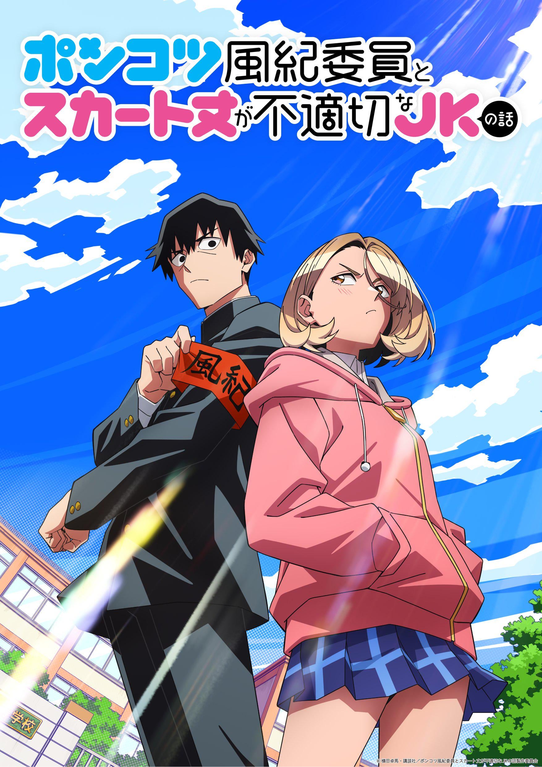 "The Story Between a Dumb Prefect and a High School Girl with an Inappropriate Skirt Length" Teaser Visual