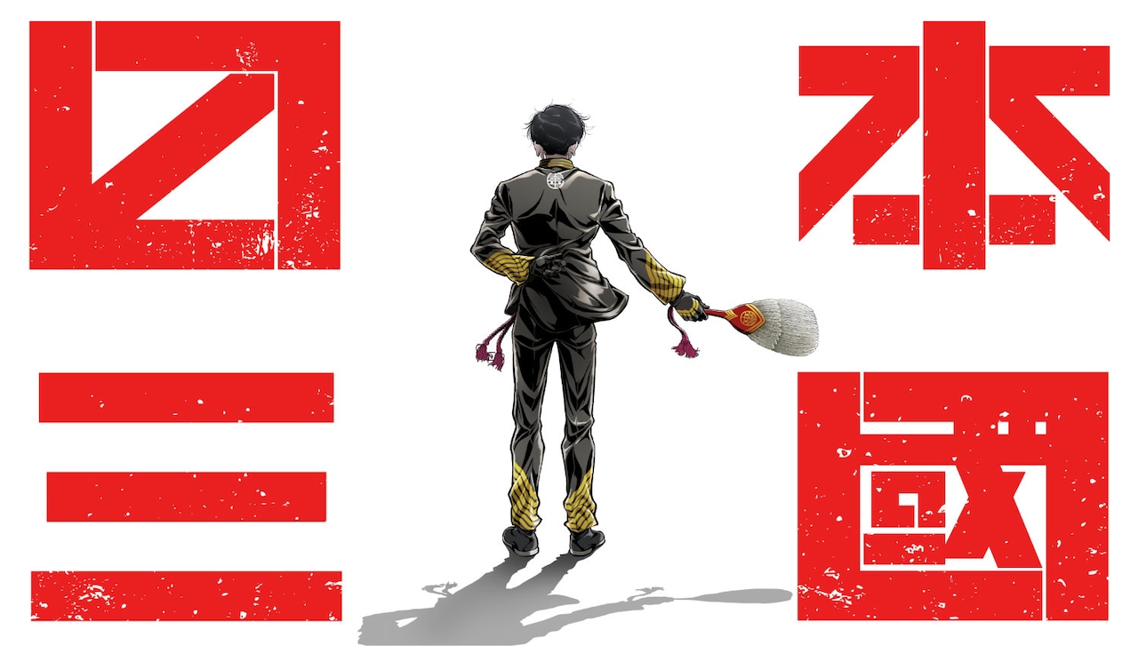 "Nippon Sangoku" Anime Announced (Teaser Visual)