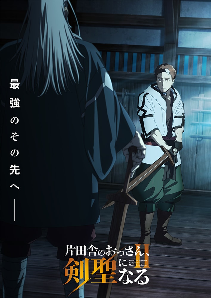 "From Old Country Bumpkin to Master Swordsman" Season 2 Teaser Visual