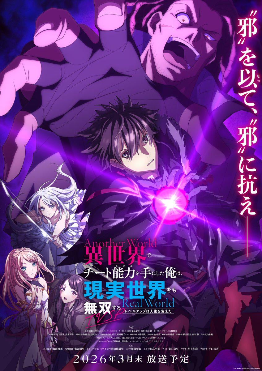 “I Got a Cheat Skill in Another World and Became Unrivaled in The Real World, Too” | Special Key Visual