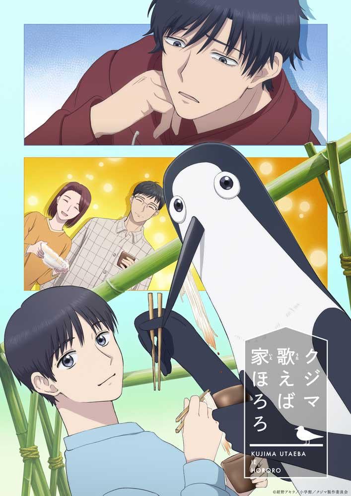 Kujima: Why Sing, When You Can Warble? | Key Visual