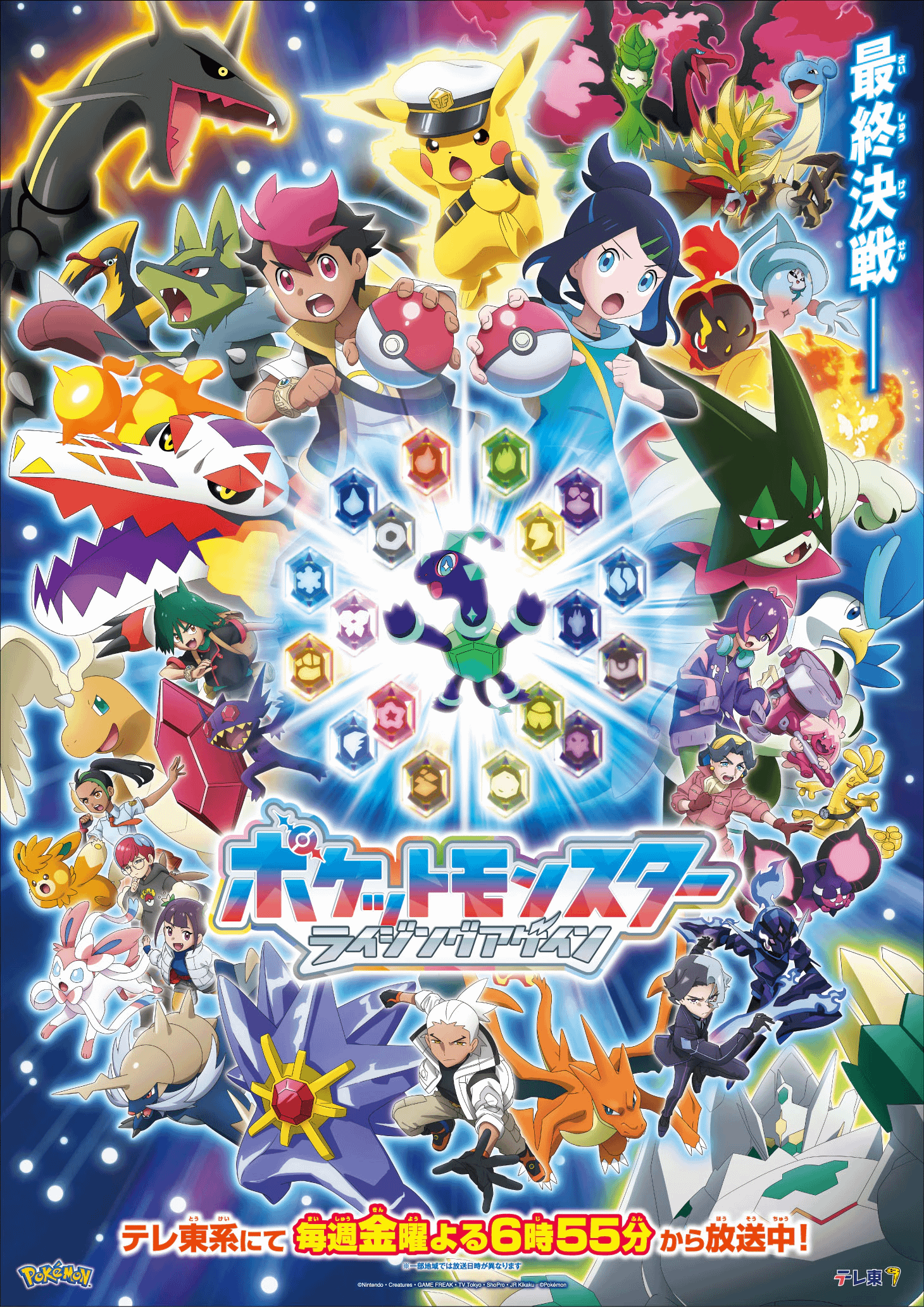 "Pokémon Horizons: Rising Again" new visual