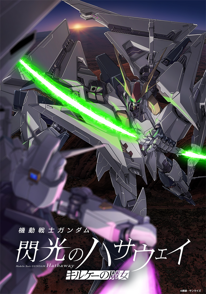 “MOBILE SUIT GUNDAM HATHAWAY The Sorcery of Nymph Circe” New Visual