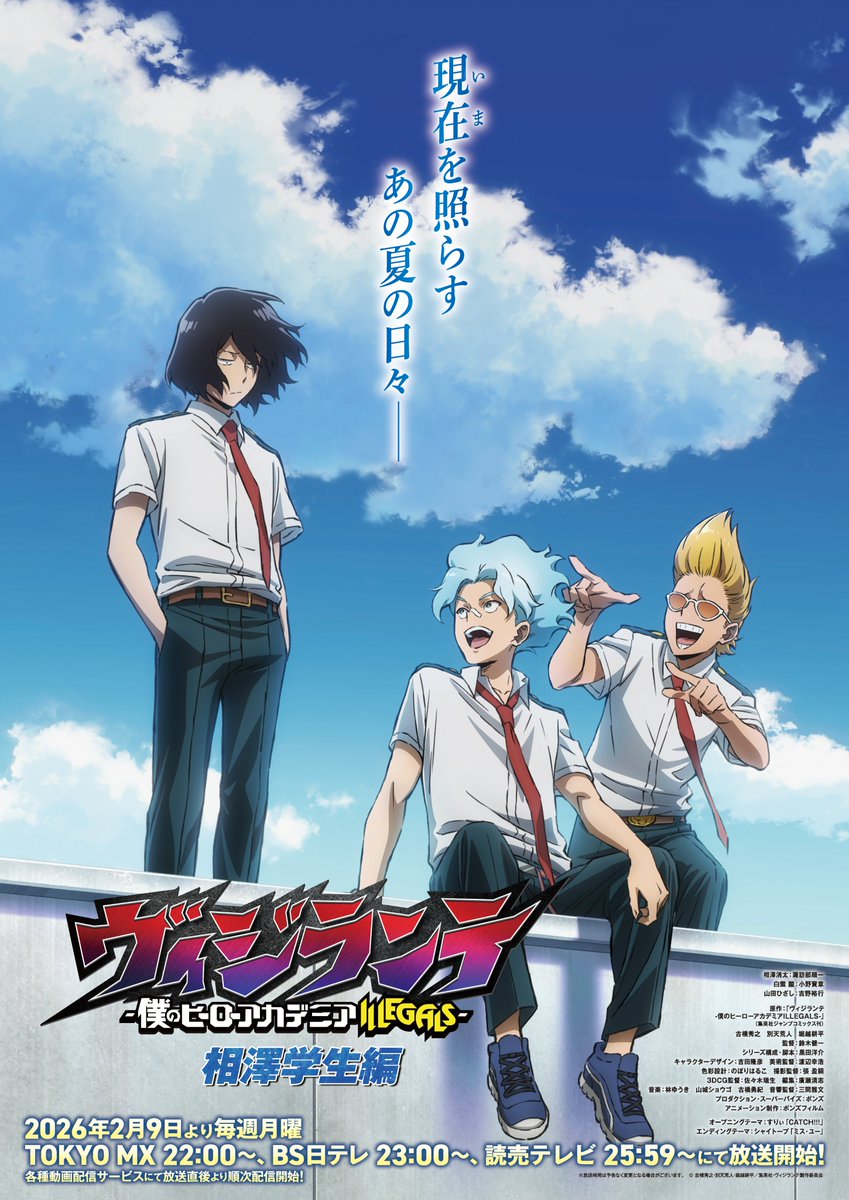 My Hero Academia: Vigilantes Season 2 New Visual